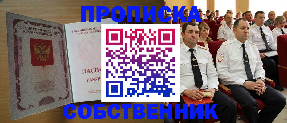 прописка паспорт в Старой Руссе