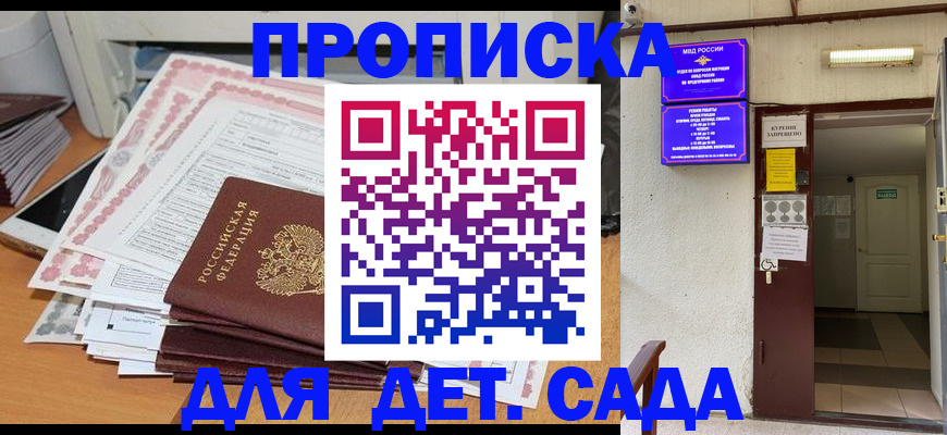 временная регистрация для школы в Старой Руссе
