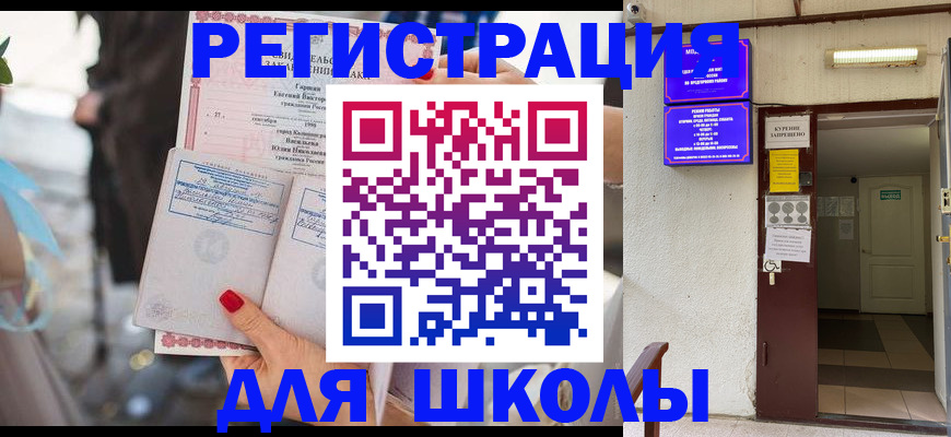 прописка ребенка в Старой Руссе