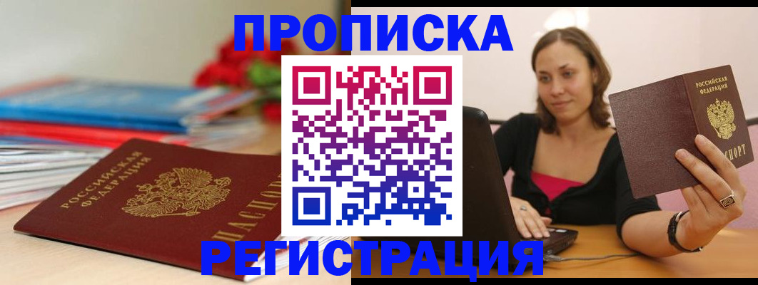 временная регистрация купить в Старой Руссе