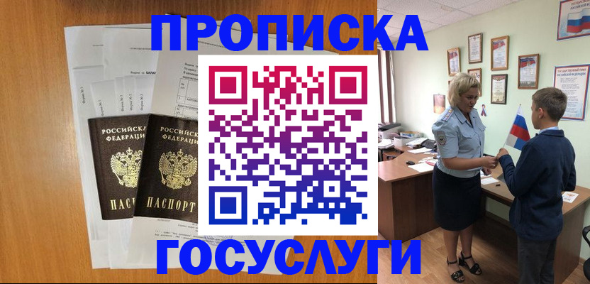 временная регистрация госуслуги в Старой Руссе